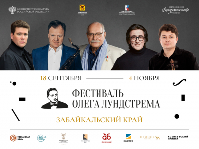 Фестиваль Олега Лундстрема