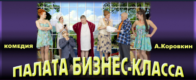 Палата бизнесс-класса