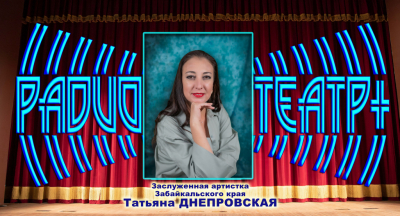 НОВЫЙ ПОДКАСТ НА &laquo;РАДИО &ndash; ТЕАТР+&raquo;