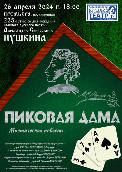 Тизер спектакля "Пиковая дама"