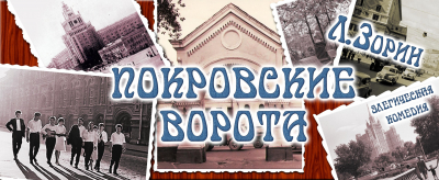 Покровские ворота
