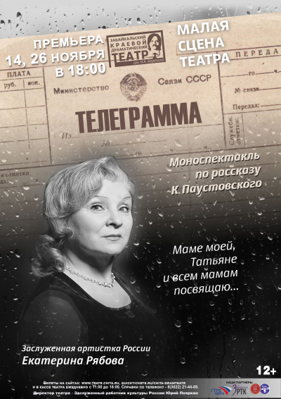 &quot;Телеграмма&quot;. Екатерина Рябова