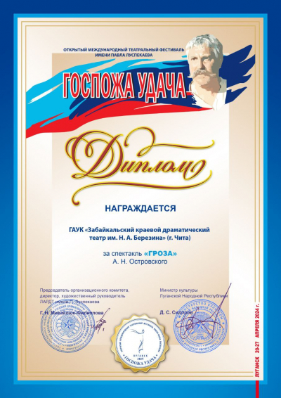 Театральном фестиваль им. Павла Луспекаева &laquo;Госпожа удача&raquo;